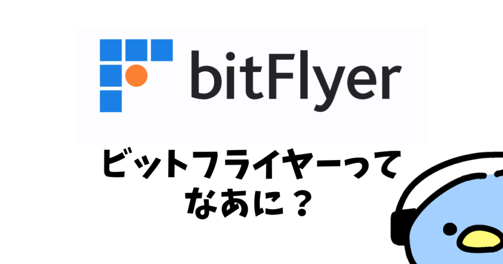 ビットフライヤー（bitFlyer）登録方法：添付画像４
