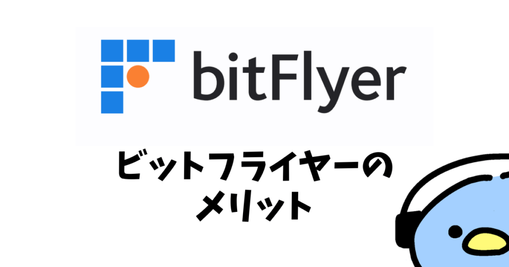 ビットフライヤー（bitFlyer）登録方法：添付画像５