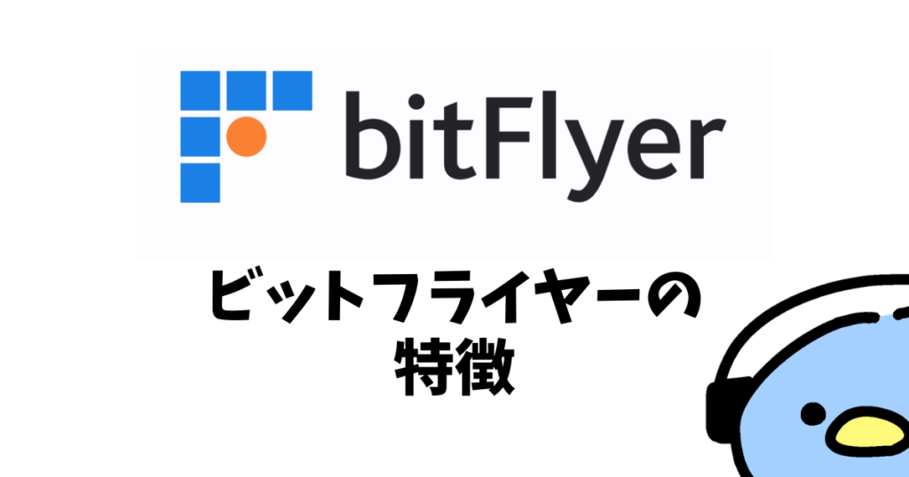 ビットフライヤー（bitFlyer）登録方法：添付画像６