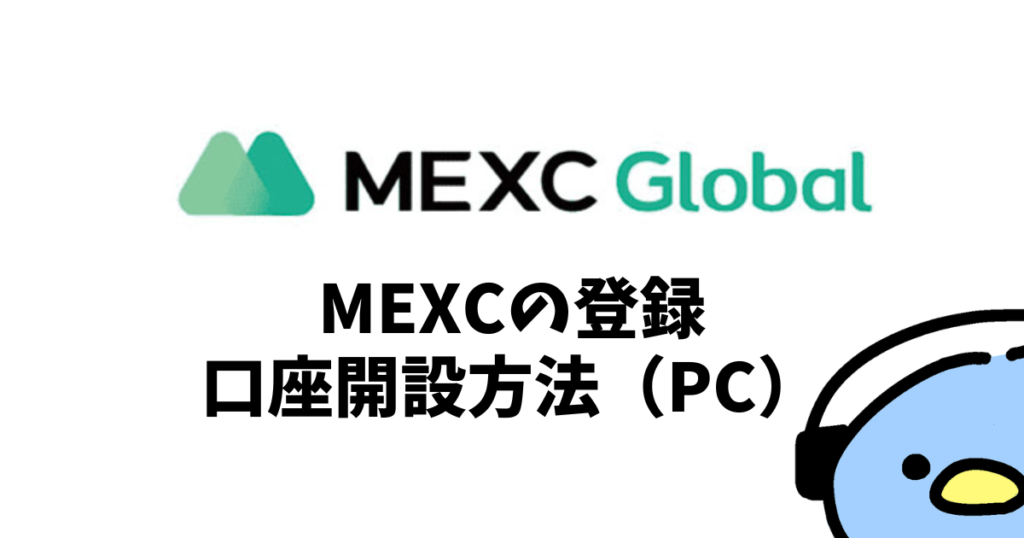 MEXCの登録・口座開設：添付画像２４
