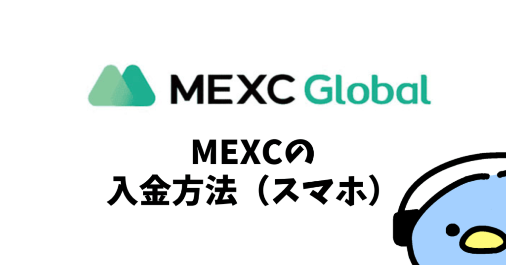 MEXCの登録・口座開設：添付画像２８